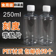 250ml塑料瓶透明塑料分装样品瓶半斤装小口空瓶子带盖液体样品