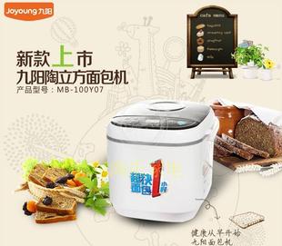 Joyoung/九阳 MB-100Y07家用多功能全自动面包机蛋糕和面发酵酸奶