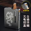 装烟盒充电防风打火机一体创意自动弹烟金属，便携香菸盒子定制刻字