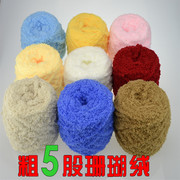 珊瑚绒线粗5股毛巾绒 绒绒线5股珊瑚绒毛线 宝宝儿童毯子绒线