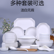 家用纯白碗盘套装，餐具饭碗菜盘子，面碗汤碗组合餐具可微波