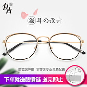 猫耳朵眼镜框女近视有度数日韩可爱学生平光防蓝光护目原宿风眼镜