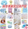 秋冬季套装纯棉新生儿初生婴儿用品，新生宝宝服饰待产包入院(包入院)包33件