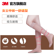 3M FUTURO 护多乐弹力袜 女士中袜 舒适型 舒缓小腿疲劳  一双装
