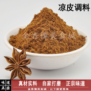 擀面皮调料粉辣椒油油泼辣子配料凉皮米皮香料大料水陕西正宗配方