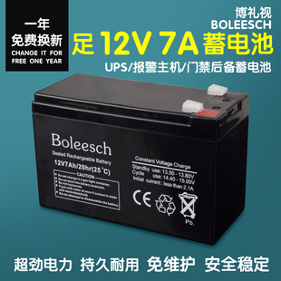 12v7ah铅酸免维护蓄电池ups备用电源门禁电瓶，报警主机专用蓄电池