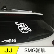 汽车贴纸smg定制车贴林俊杰潮牌贴纸行李箱周边演唱会jj应援贴