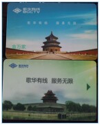 北京有线电视高清机顶盒标清机顶盒通用型智能卡长期有效卡137卡