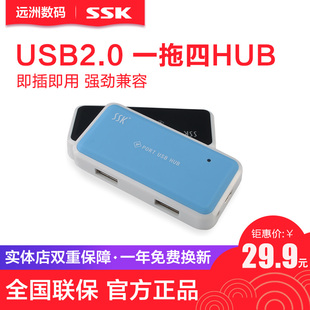 SSK飚王USB HUB/USB2.0集线器4口/分线器/USB扩展器/风云SHU008
