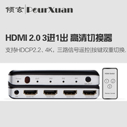 hdmi2.0切换器3进1出4K高清电视机电脑PS3三进一出分线支器带遥控