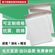 白色牛皮纸复合气泡信封袋(pbs4)260*360+40mm单价，1.33元个