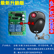 2路无线遥控器开关12V/24V二路无线遥控开关控制灯具、电机正反转