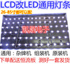 液晶电视灯条长虹LT37630X灯管LT37710X灯条37寸LCD改LED改装灯条