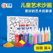 艺术沙画儿童礼盒套装，彩砂画手工制作diy绘画益智涂色玩具