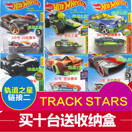 风火轮赛道车