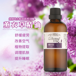 黛俐薰衣草单方精油100ml 助眠 香薰 护肤 