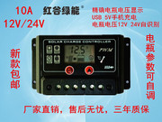 太阳能控制器电压电流显示 LCD10A12V24V蓄电池锂电USB充电插口