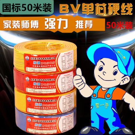 bv4平方电线