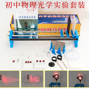 光具座初中物理实验器材光学实验器材，全套装教学仪器光学实验箱初中学生用