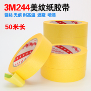 日本版3m244高温胶带黄色，高温美纹纸烤漆耐高温胶带