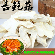 古田大片杏鲍菇干货500克大包干贝菇炒菜火锅煲汤食材无熏硫蘑菇