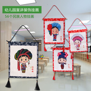 幼儿园装饰吊饰挂饰中国风，56个民族创意，工diy走廊教室墙面布置手