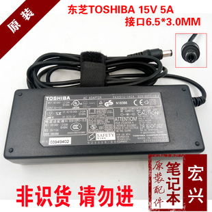 Toshiba/东芝电脑电源适配器15V 5A 笔记本充电器 PA3283U-1ACA