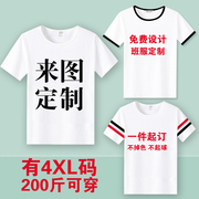 班服定制t恤个性照片DIY衣服200斤可穿短袖学生毕业LOGO文化衫