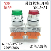 YZH怡华带灯按钮开关 自锁/点动复位 YHLA-A1 24V/6.3V/220V/380