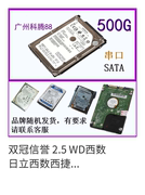 东芝车载串口500gsata笔记本，硬盘2.5寸各品牌都有货640个