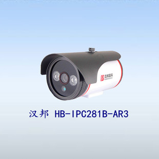 汉邦高科HB-IPC281B-AR3 130万960P高清红外数字型网络摄像机