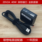 联想Ideapad 700S-14ISK MiiX710-12IKB YOGA3 pro-I5Y71超极本电源适配器20V2A 40W充电器线ADL40WDA