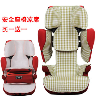 凉席适用康科德concordxtproplus婴儿童，安全座椅凉席坐垫