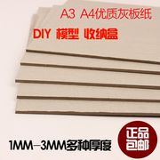 A3A4灰板纸厚纸板工业卡纸/纸板模型硬纸板DIY纸盒灰卡板