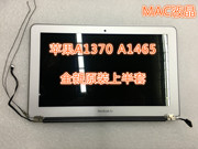 苹果macbookaira1370a1465a1466a1369液晶屏幕，上半部分总成