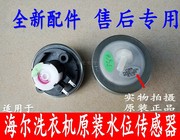 海尔洗衣机XQB60-M1268水位传感器XQB80-Z12688水位开关XQS70-728