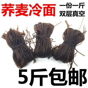 东北特产 延边朝鲜正宗散装荞麦冷面黑冷面500g 满5斤