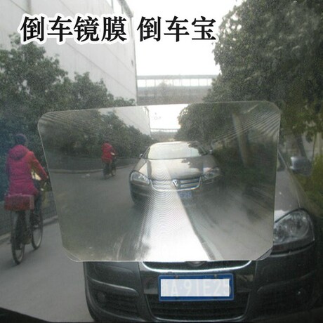 倒车膜
