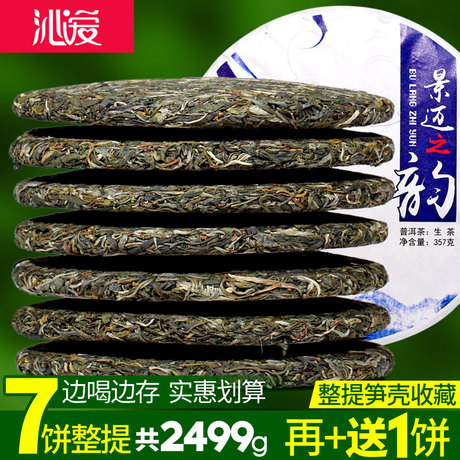 景迈古树生茶