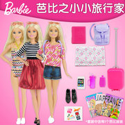 芭比娃娃之小小旅行家梦想小公主系列女孩玩具芭比换装礼盒FFB18