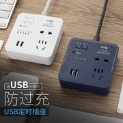 智能防过充USB插座排插定时预约插板创意插排多功能桌面拖接线板