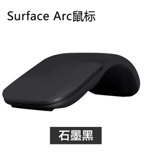 微软(microsoft)无线折叠鼠标arctouchsurface版，蓝牙黑色