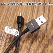 sony/索尼手机数据充电线MicroUSB快速LT26/28/36/Z3Z5充电线