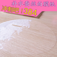 日本384蚕丝，面膜纸脸部湿敷专用