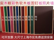 彩色贴布软木板照片墙，100*150cm包麻布(包麻布)软木板宣传栏图钉板