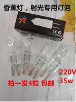 香熏灯珠可调光，插脚卤素钨丝灯泡220v35w粗脚灯泡镜前灯