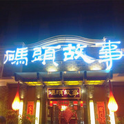 新中式仿古灯笼灯码头故事羊皮吊灯中式火锅店餐厅古典复古中国风