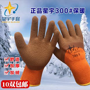 星宇300劳保手套毛圈加绒保暖手套浸胶耐磨工作冬季防寒加厚