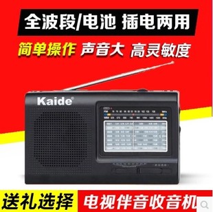 Kchibo/凯隆 KK-2005B家用全波段半导体电池插电两用老年人收音机