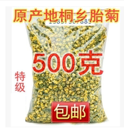 桐乡菊花特级胎菊500克袋装